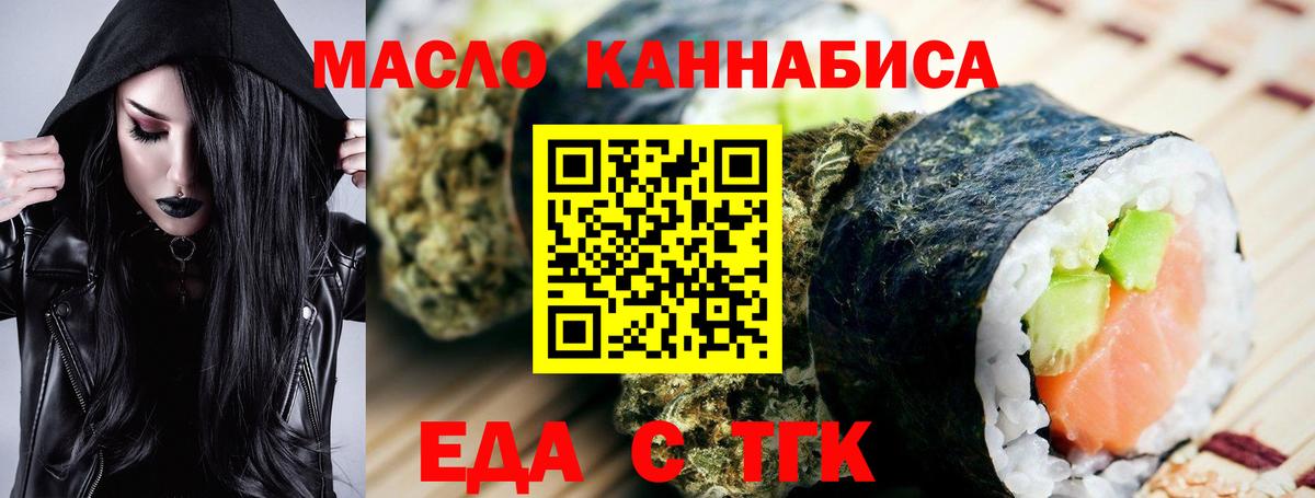 Еда ТГК марихуана  Вход с VPN  Мыски 