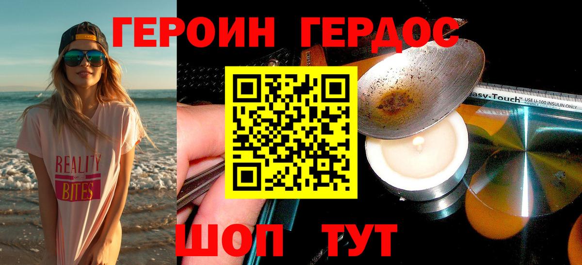 Героин Heroin Мыски