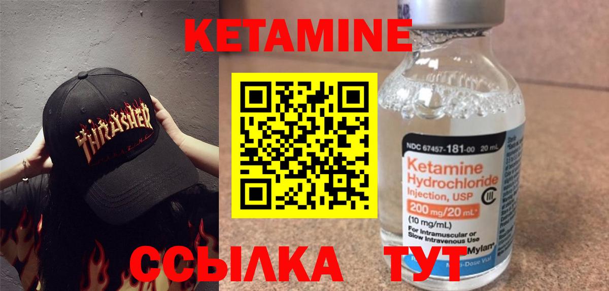 КЕТАМИН VHQ Мыски