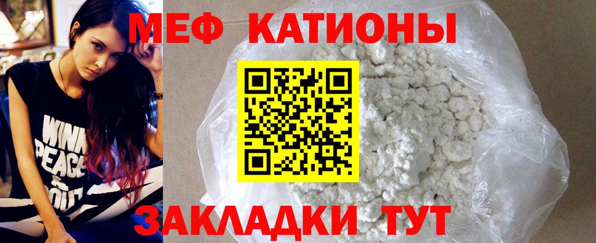 Меф мяу мяу кристаллы Мыски